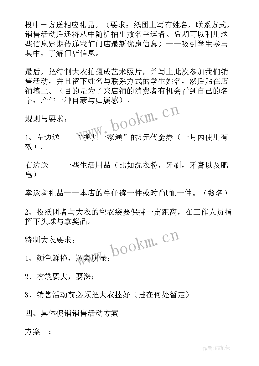 服装五一促销活动方案 五一服装活动促销方案(优秀5篇)