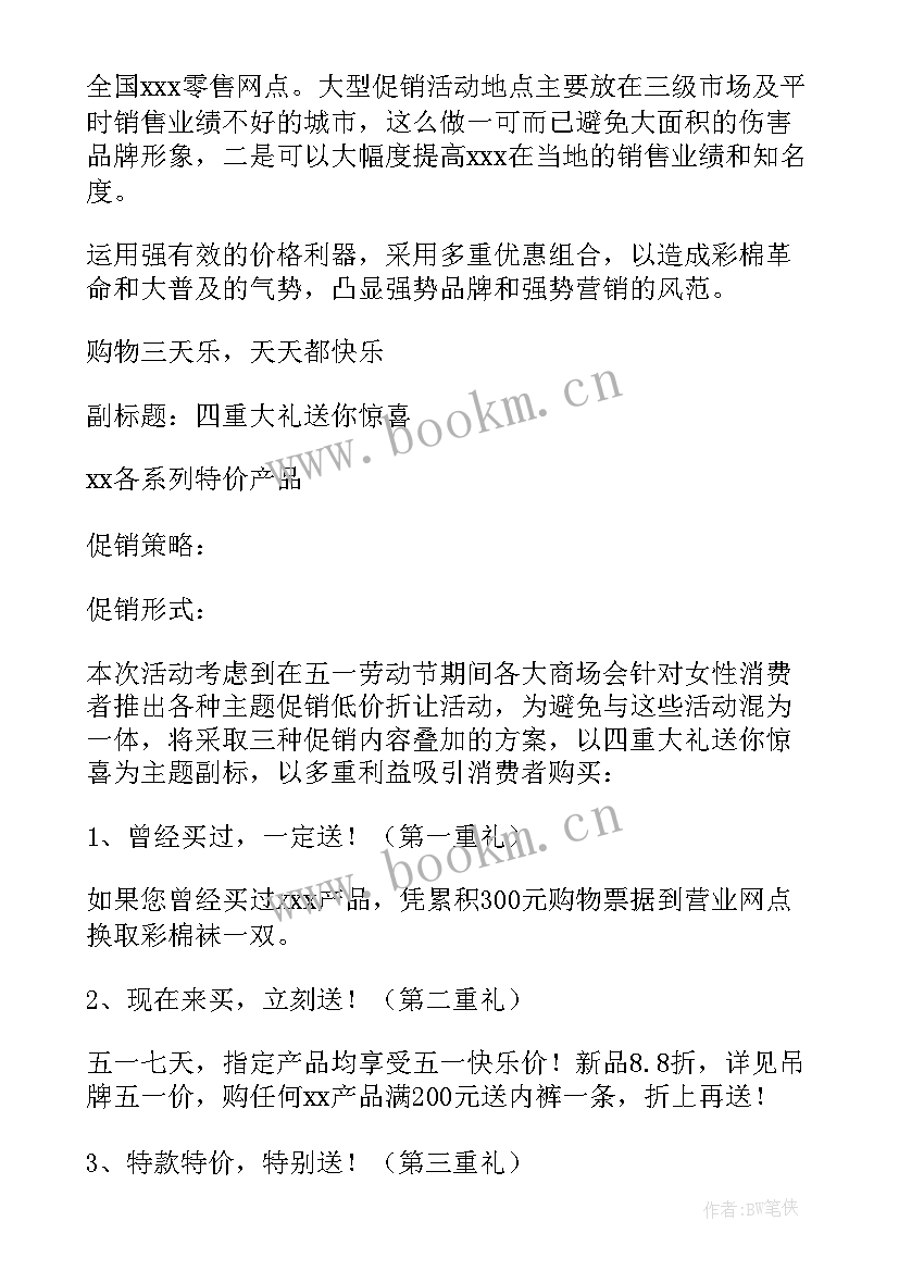 服装五一促销活动方案 五一服装活动促销方案(优秀5篇)