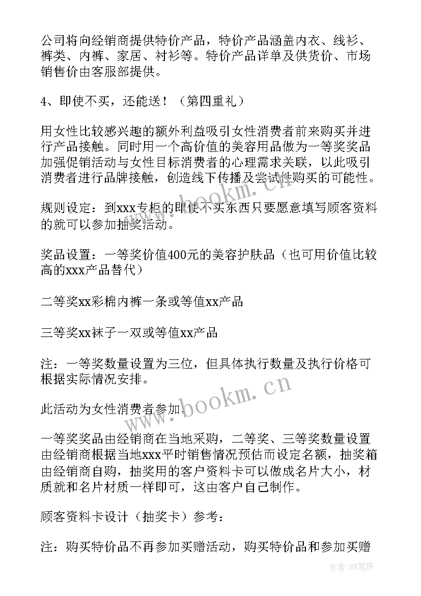 服装五一促销活动方案 五一服装活动促销方案(优秀5篇)