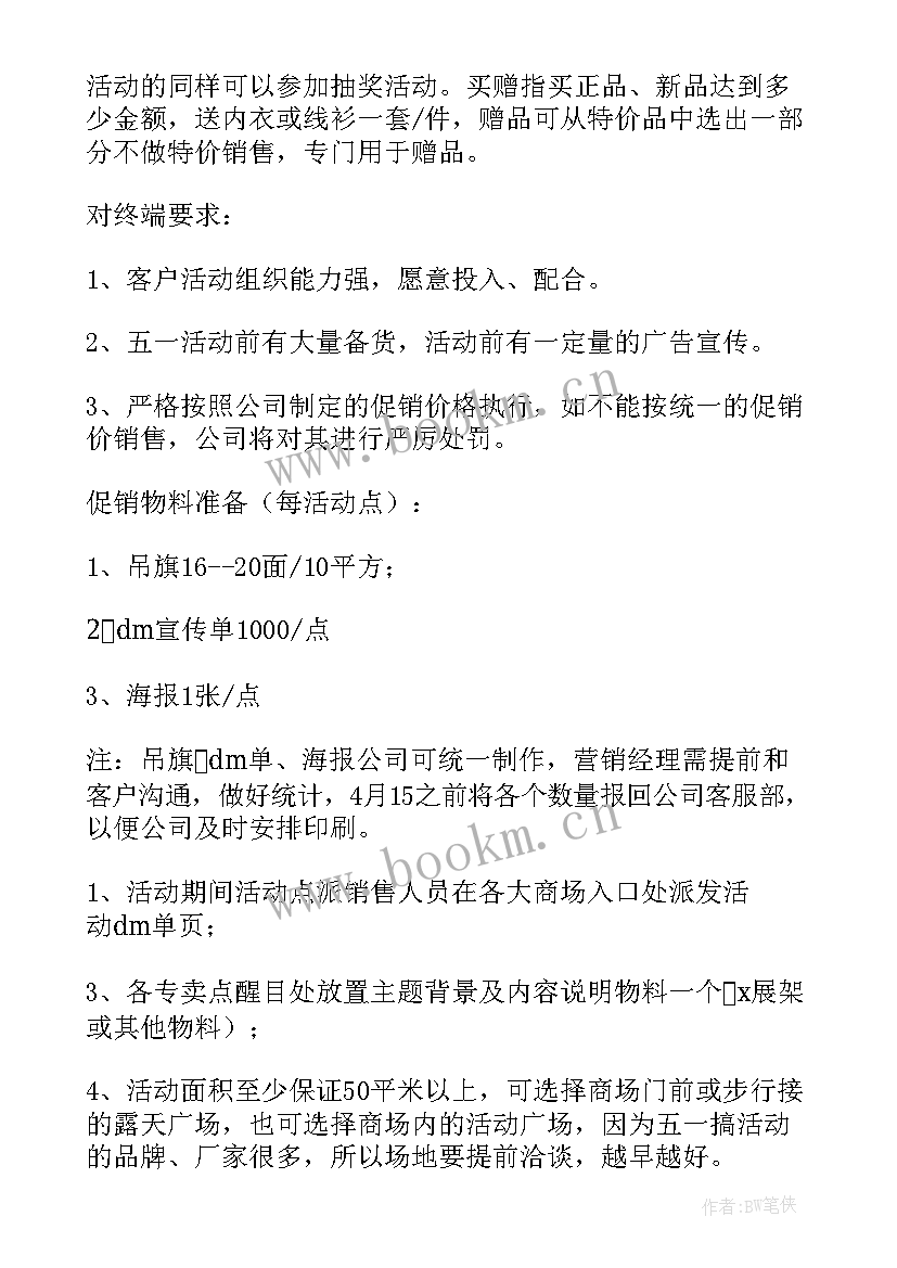 服装五一促销活动方案 五一服装活动促销方案(优秀5篇)