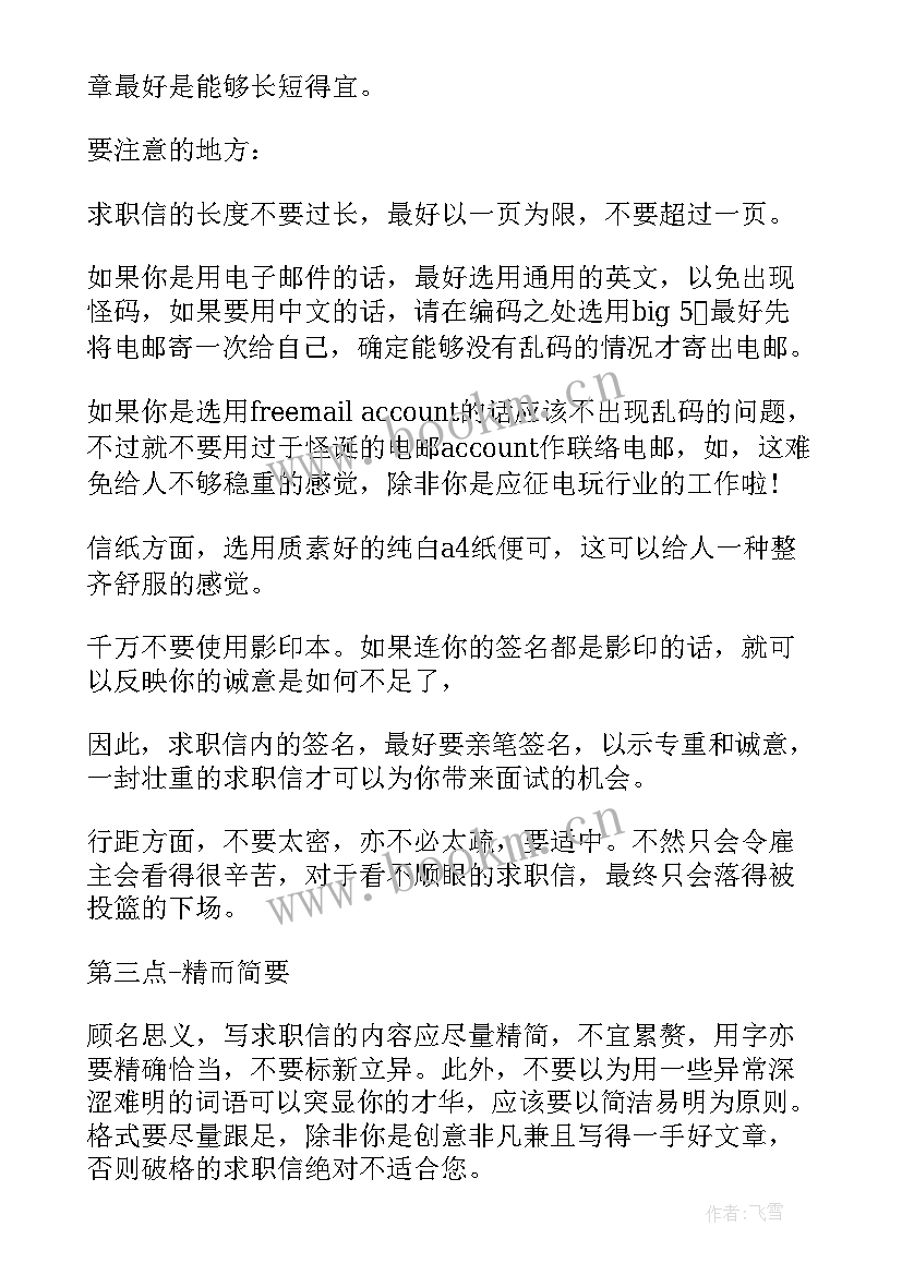 最新正规论文格式示范 正规论文写作格式(优质5篇)