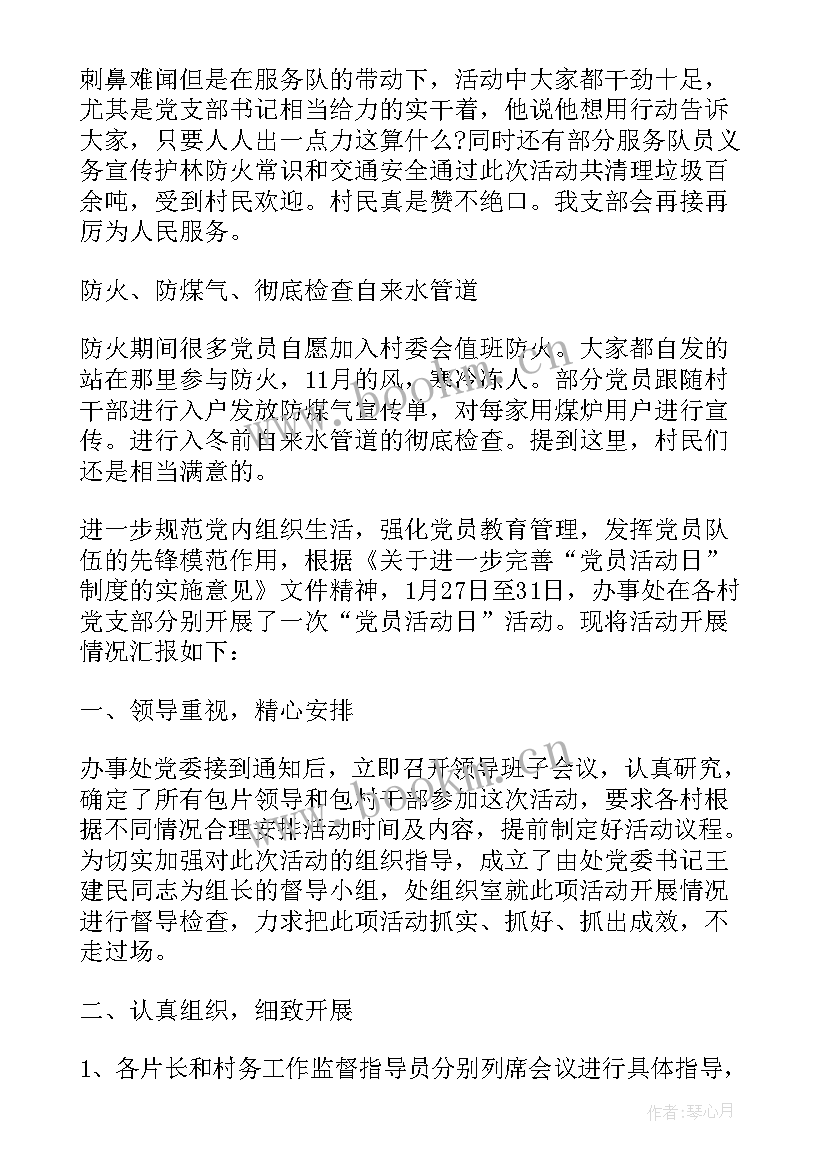 最新党员活动的心得 党员活动日活动总结(优秀5篇)