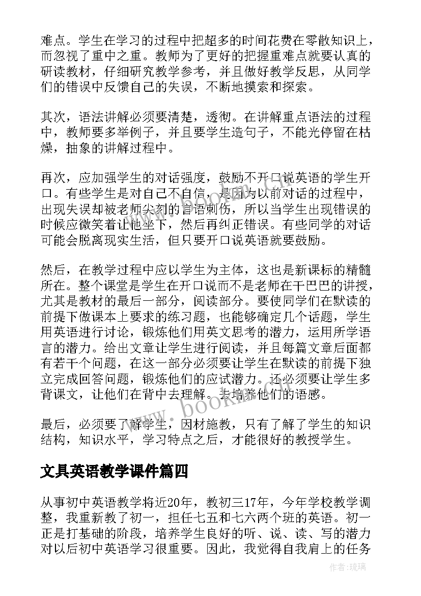 文具英语教学课件 英语教学反思(模板7篇)