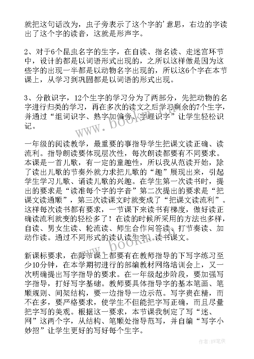 动物儿歌的教学反思(优秀9篇)