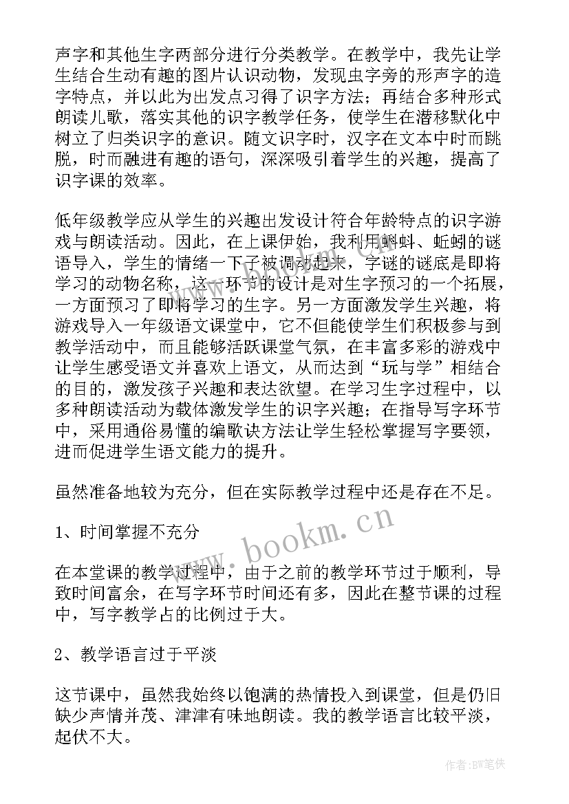 动物儿歌的教学反思(优秀9篇)