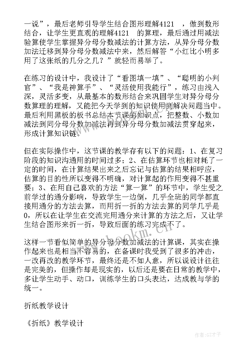 折纸课蘑菇教学反思总结 折纸教学反思(实用5篇)