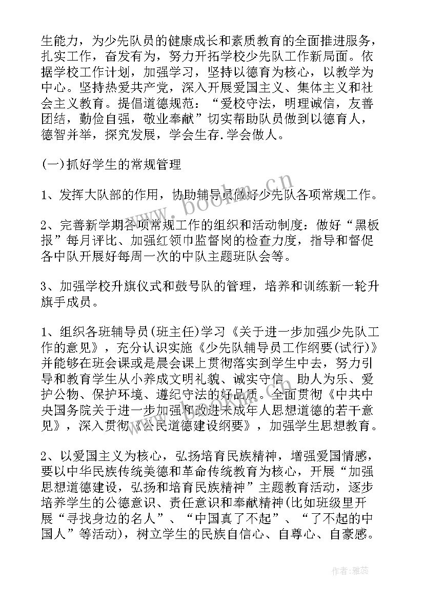 最新秋少先队工作计划 班级少先队个人工作计划(大全5篇)