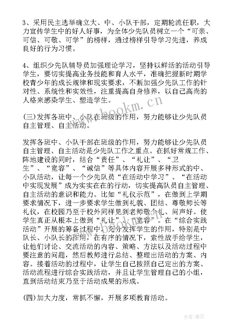 最新秋少先队工作计划 班级少先队个人工作计划(大全5篇)