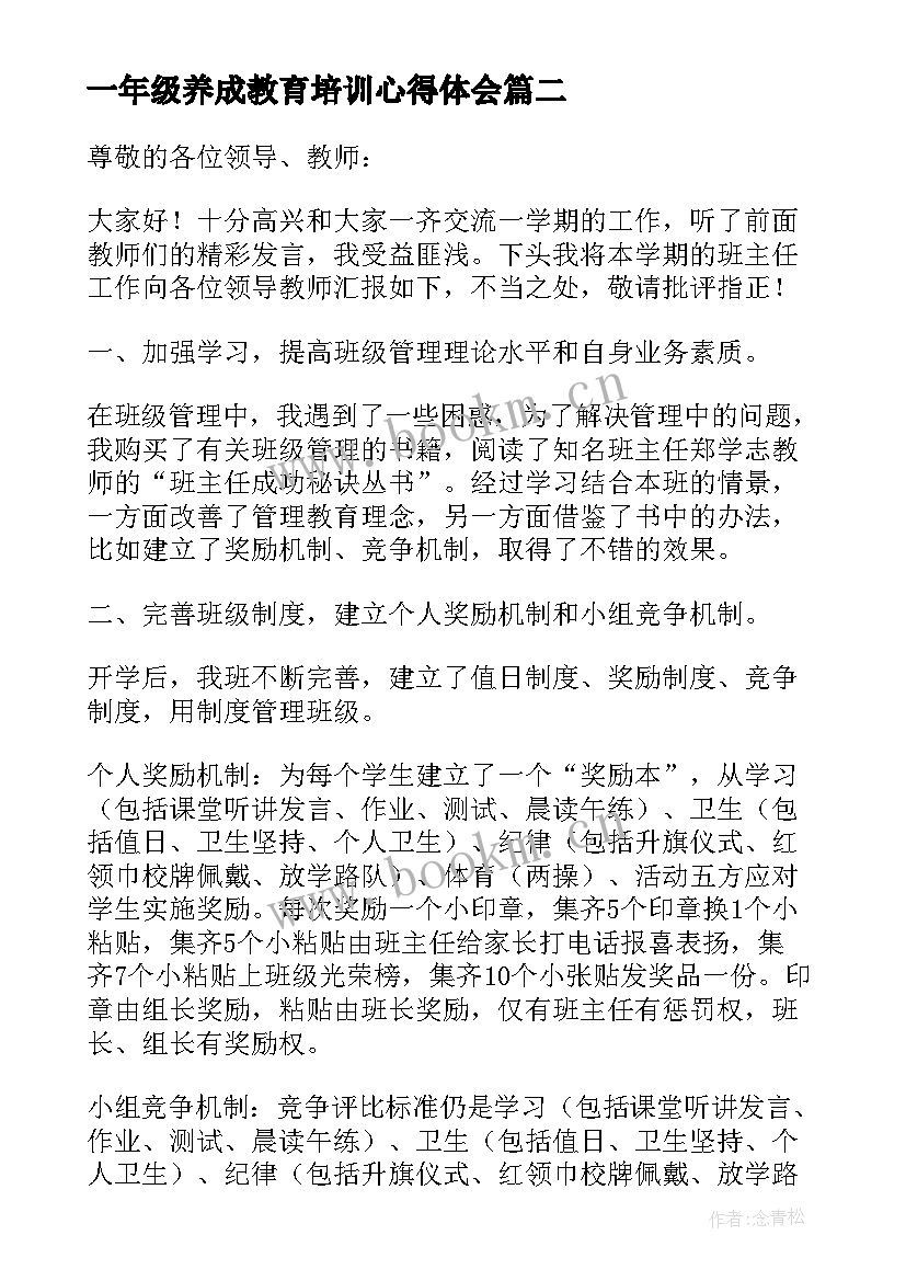 最新一年级养成教育培训心得体会(大全5篇)