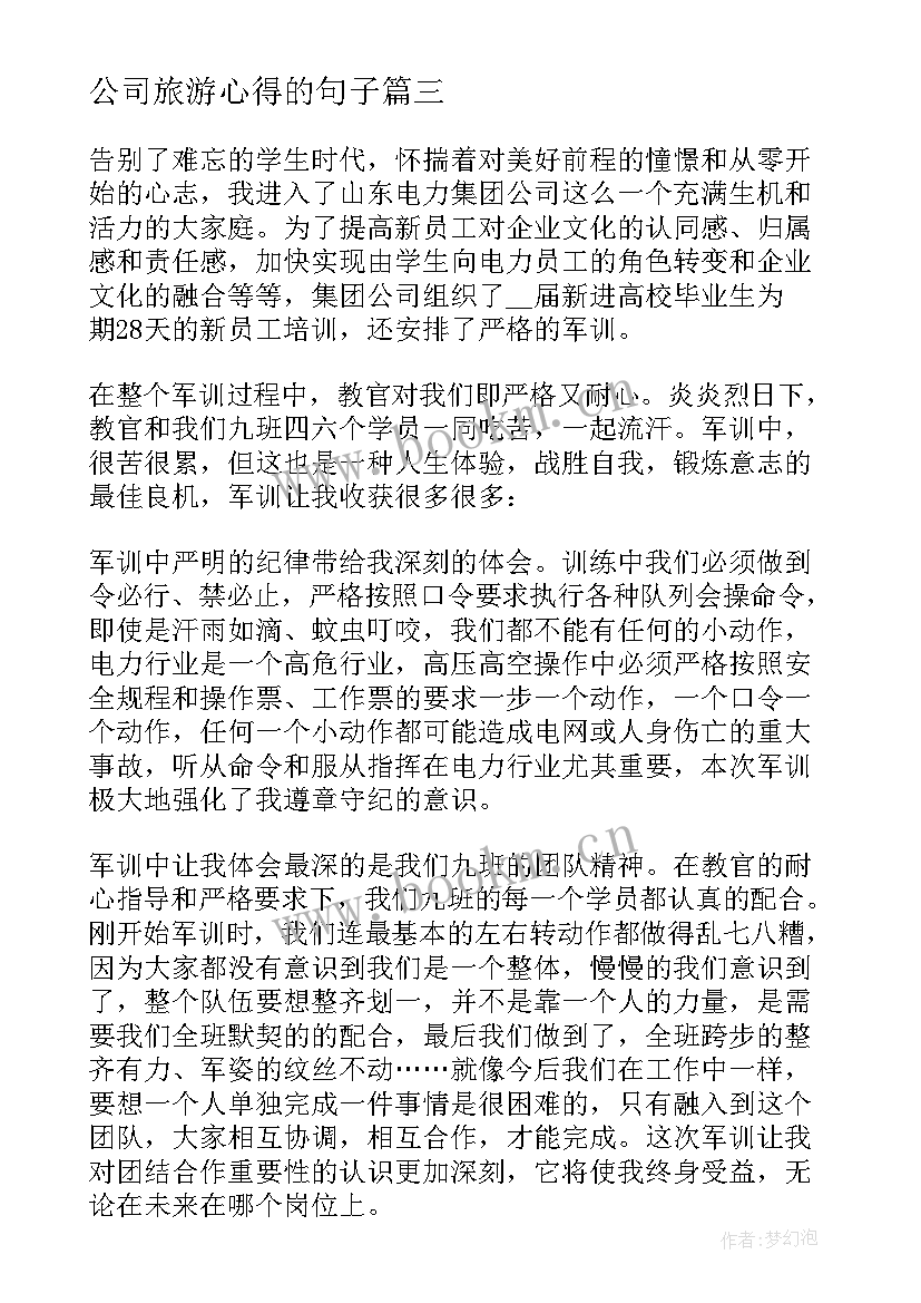 最新公司旅游心得的句子 公司员工工作心得体会(模板8篇)