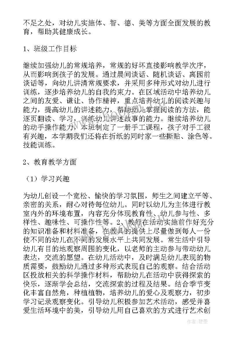 幼儿园小级班务工作计划(优秀8篇)