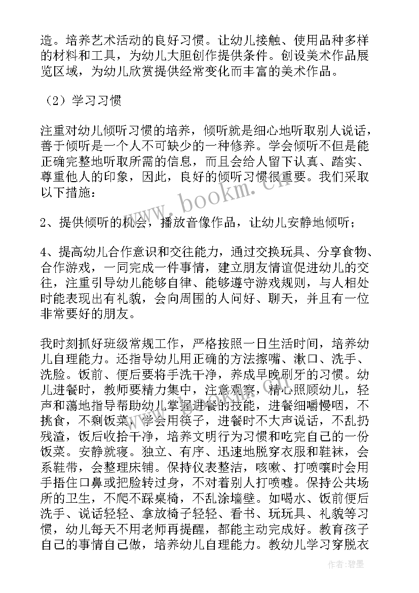 幼儿园小级班务工作计划(优秀8篇)