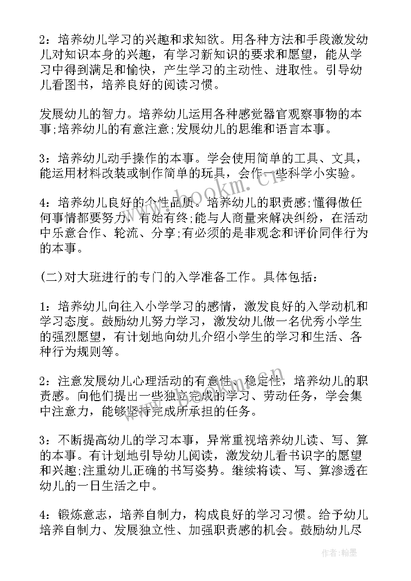 最新新园大班上学期班务计划 大班上学期班务计划(通用5篇)