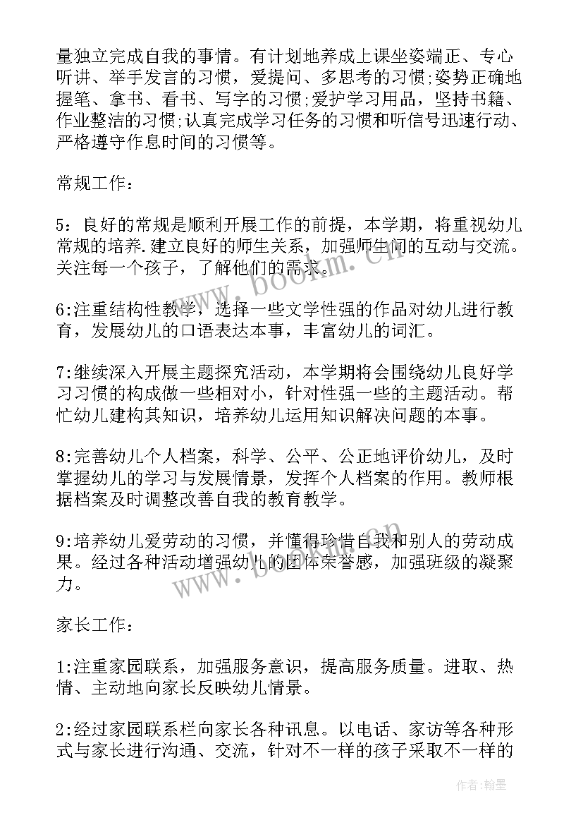 最新新园大班上学期班务计划 大班上学期班务计划(通用5篇)