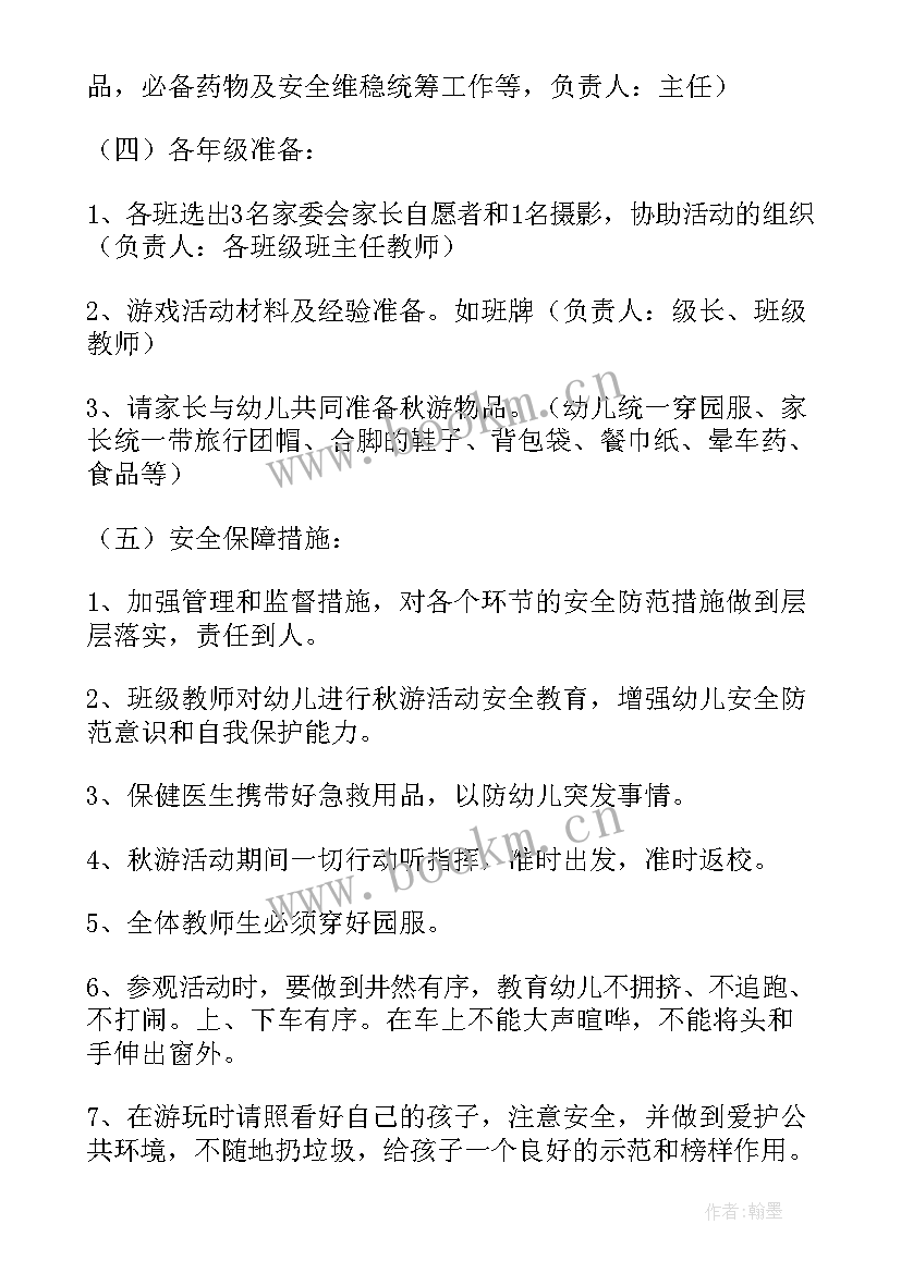 幼儿园秋游亲子活动总结 幼儿园秋游亲子活动方案(大全9篇)