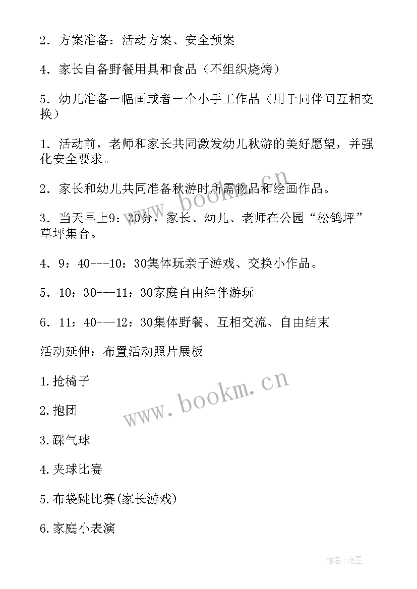 幼儿园秋游亲子活动总结 幼儿园秋游亲子活动方案(大全9篇)