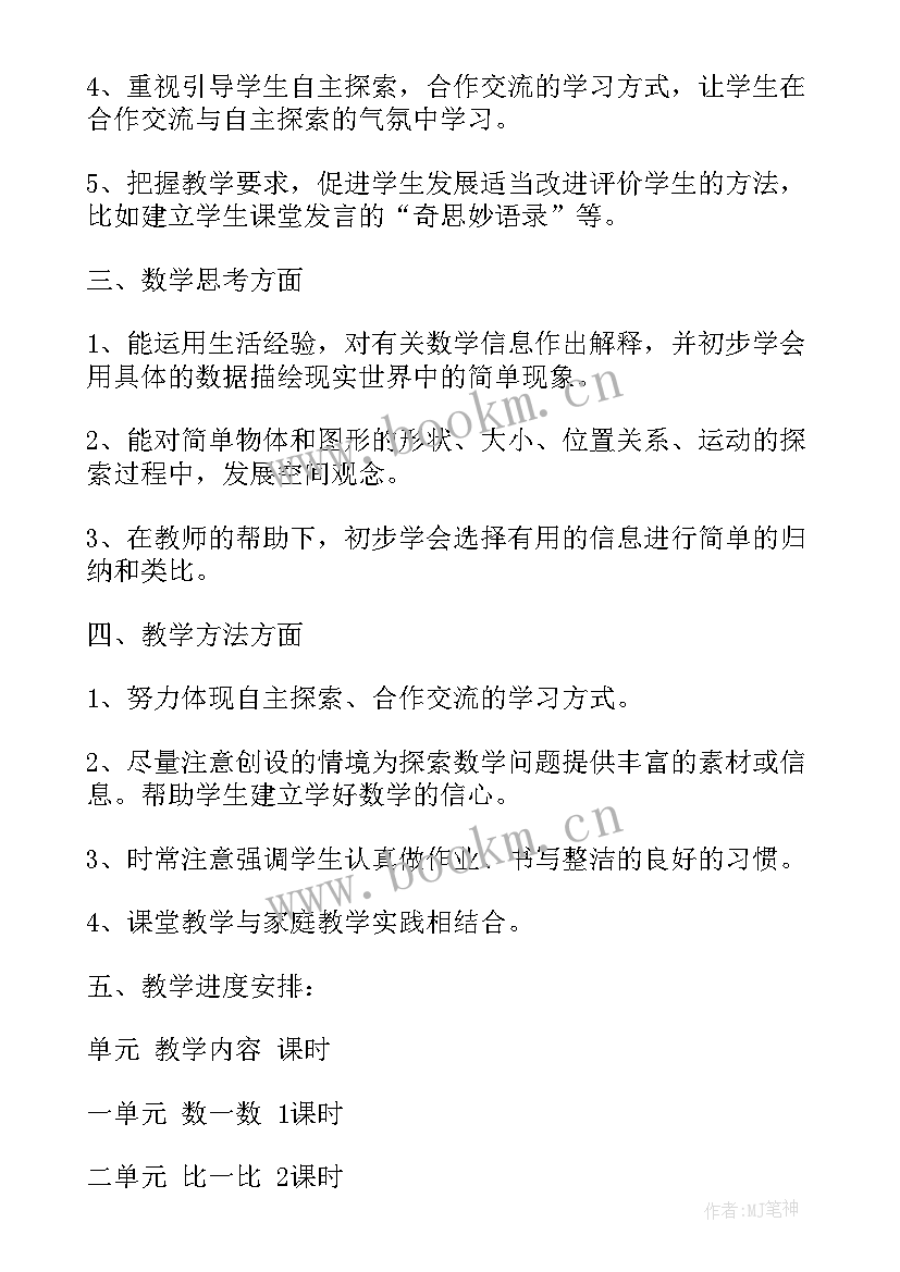 一年级数学教师学期工作计划 一年级数学教学工作计划(大全7篇)