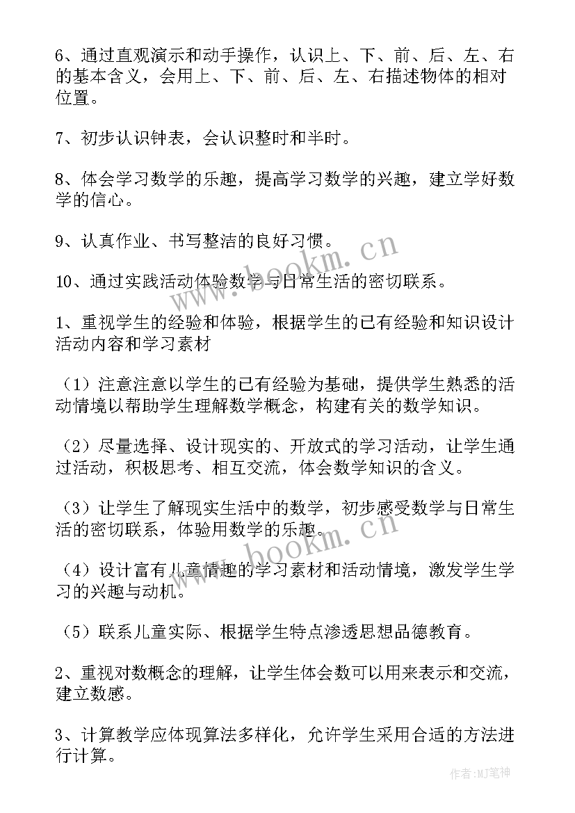 一年级数学教师学期工作计划 一年级数学教学工作计划(大全7篇)