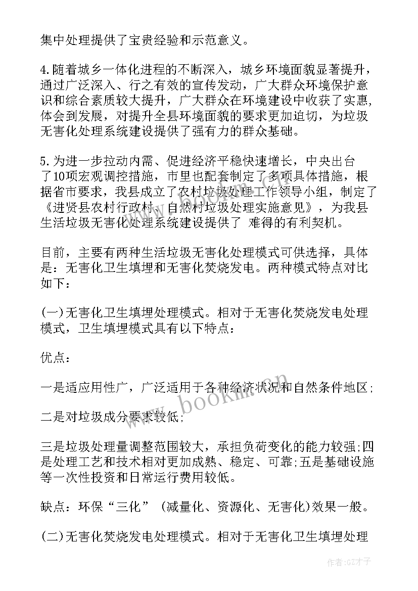 最新农村治理经验讲话稿(模板9篇)