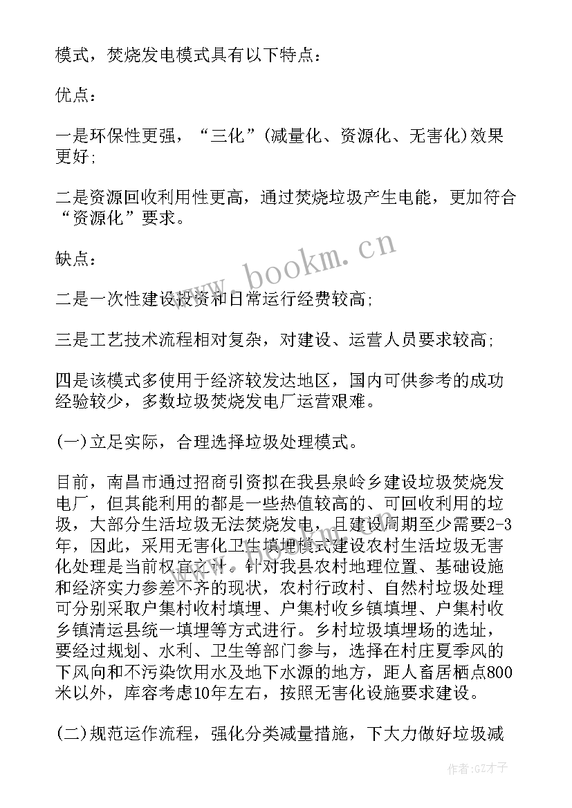 最新农村治理经验讲话稿(模板9篇)