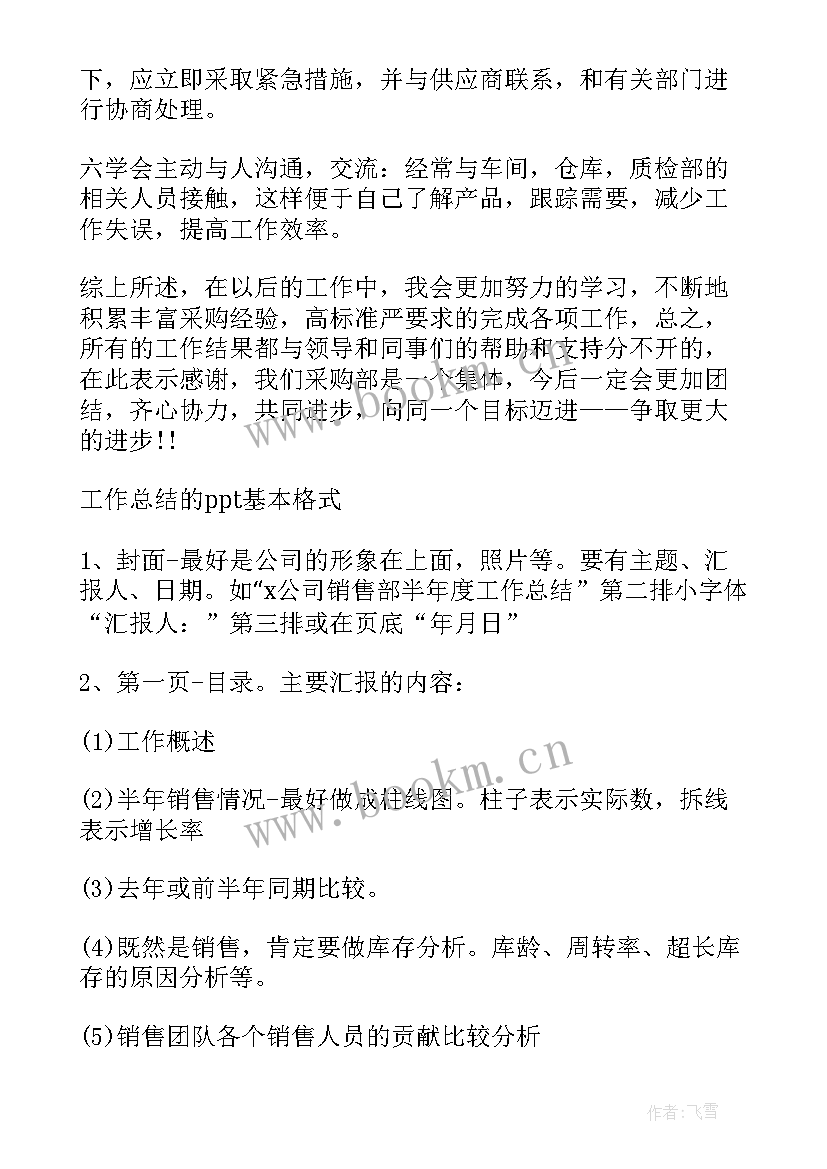 采购年度工作总结及计划 采购员半年度工作总结及计划(实用5篇)