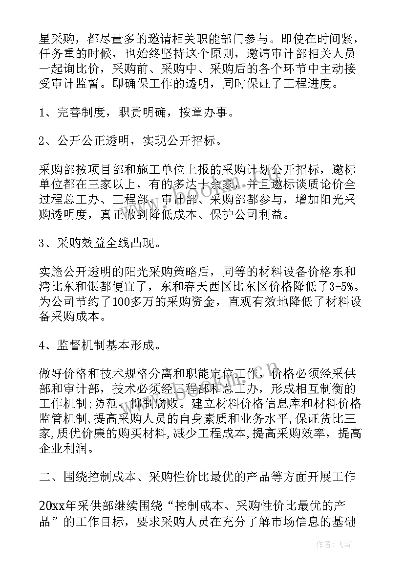 采购年度工作总结及计划 采购员半年度工作总结及计划(实用5篇)