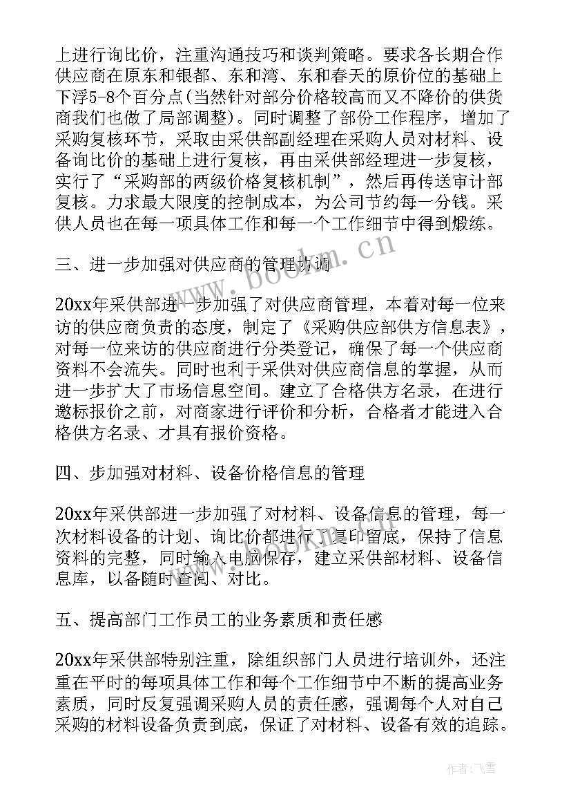 采购年度工作总结及计划 采购员半年度工作总结及计划(实用5篇)