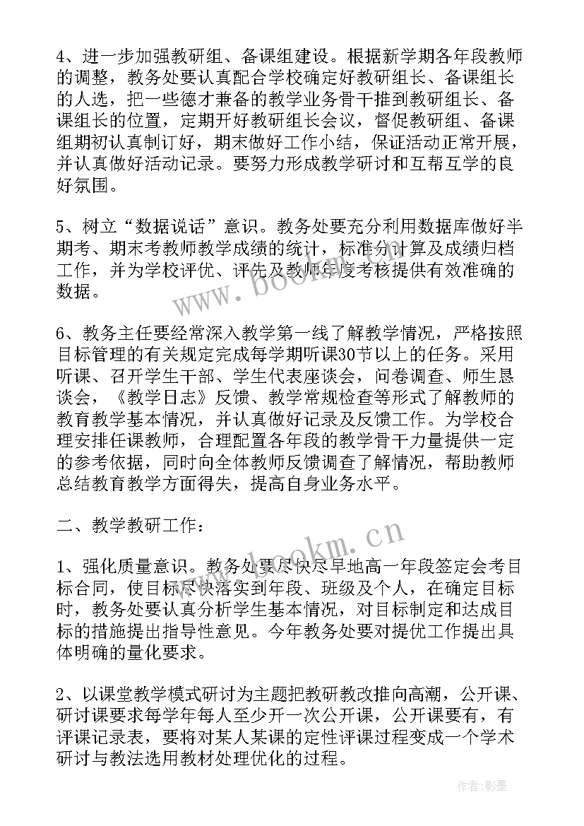 学期个人教育教学工作计划 个人教育工作计划(大全5篇)