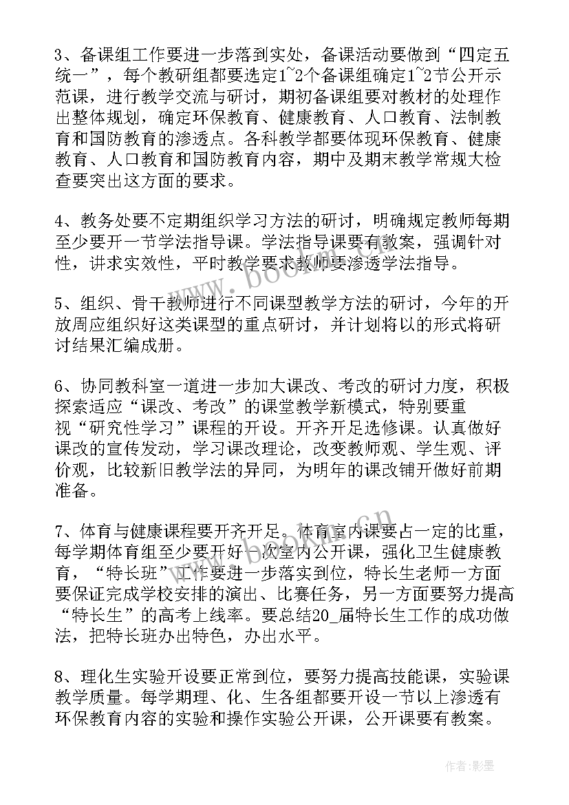 学期个人教育教学工作计划 个人教育工作计划(大全5篇)