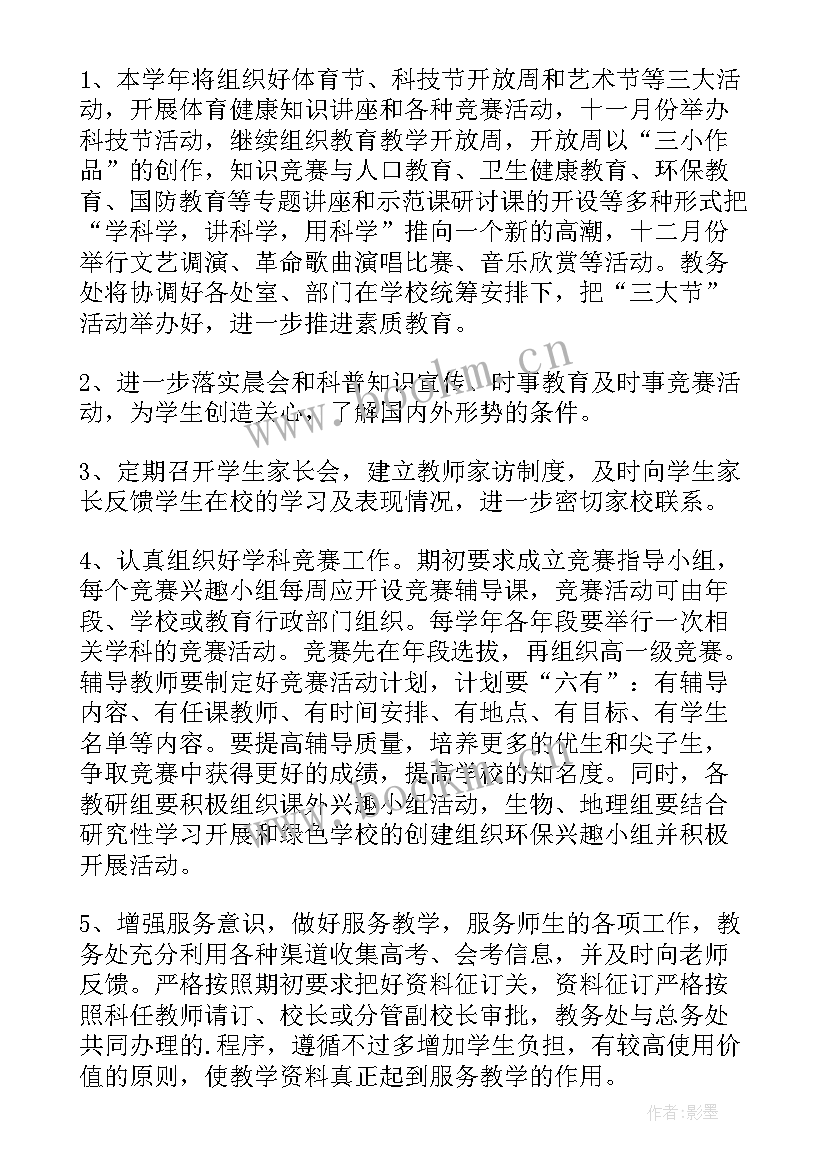 学期个人教育教学工作计划 个人教育工作计划(大全5篇)