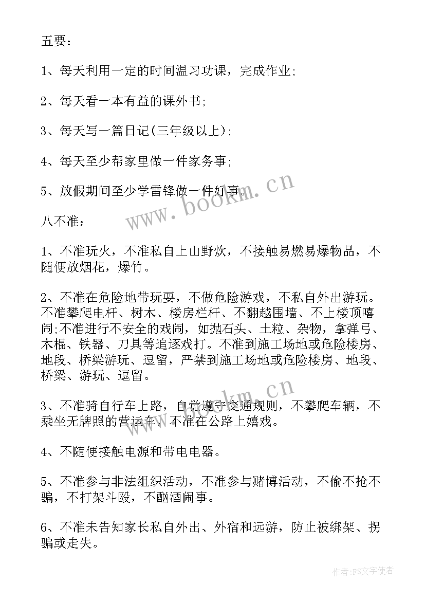 小学生暑假安全教育讲话稿(模板5篇)