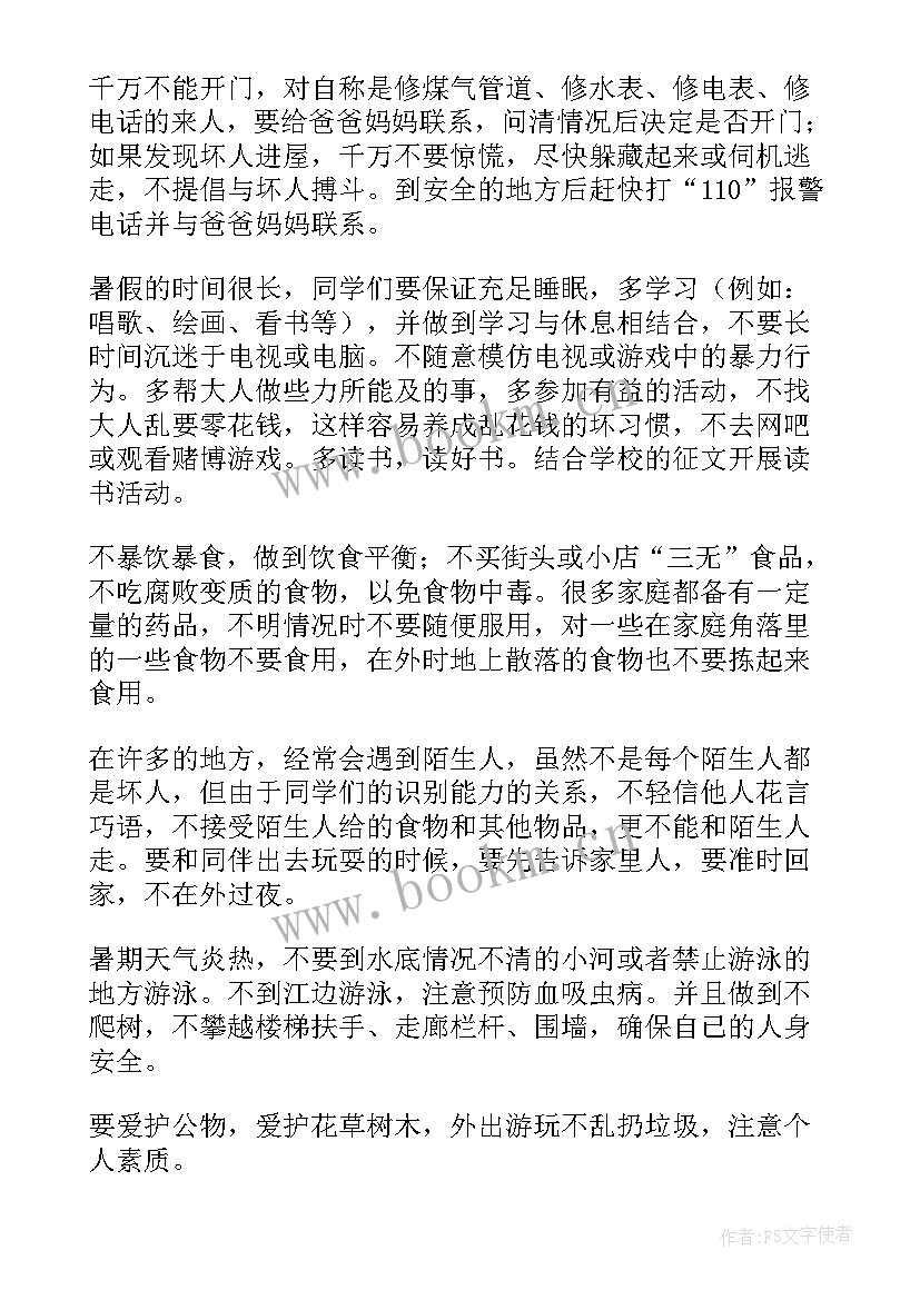 小学生暑假安全教育讲话稿(模板5篇)