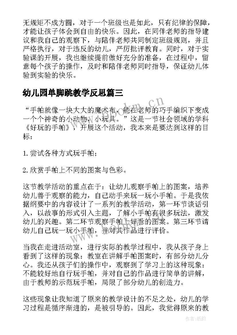 2023年幼儿园单脚跳教学反思(精选6篇)