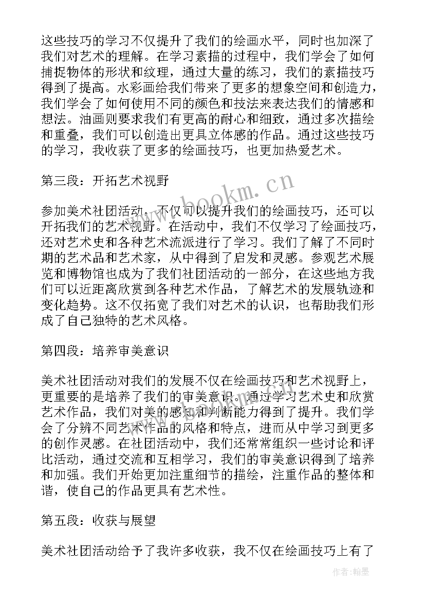 2023年小班数学好玩的轮子反思 美术社团活动总结心得体会(通用9篇)