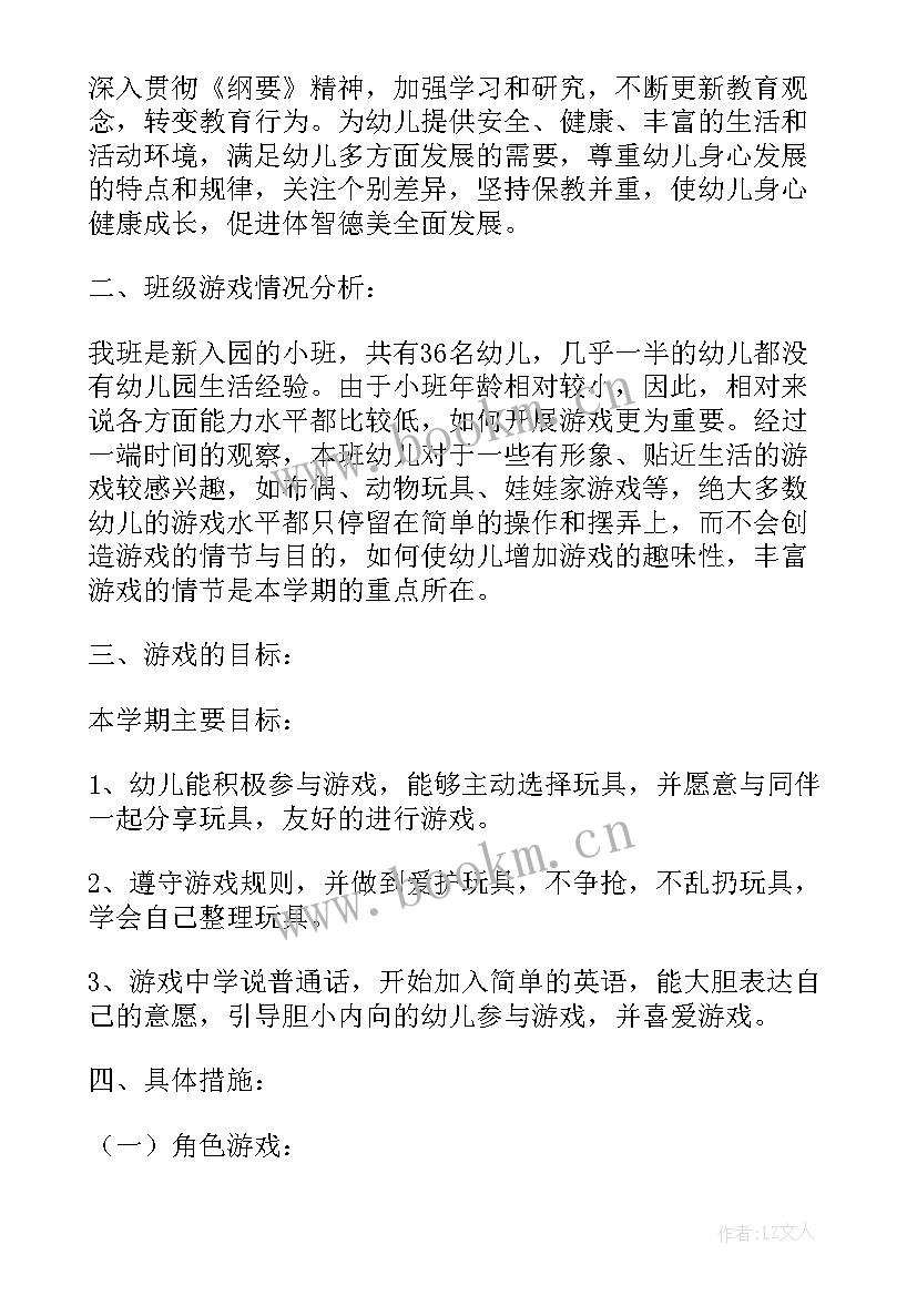 最新幼儿园学期工作计划环境与游戏(优秀8篇)