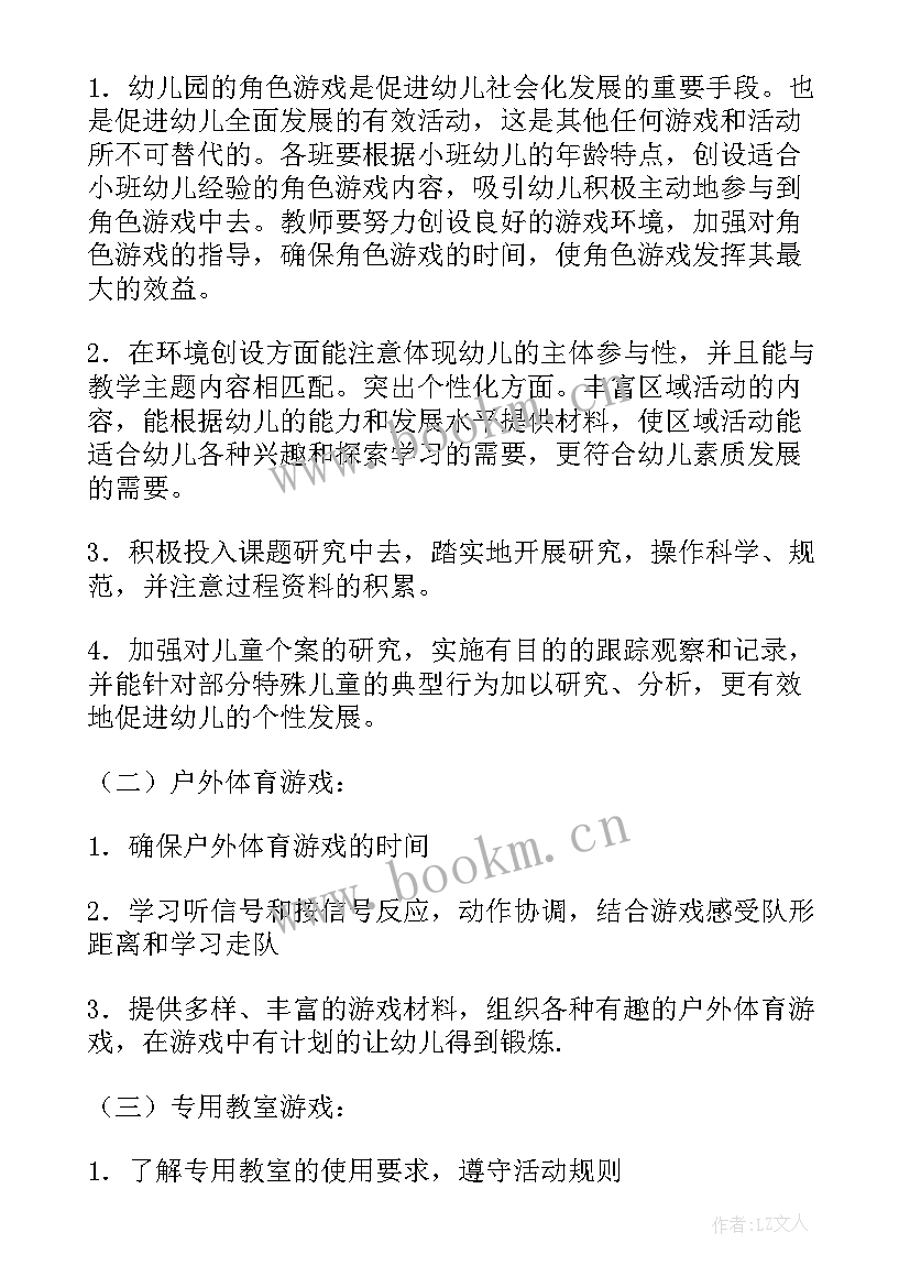 最新幼儿园学期工作计划环境与游戏(优秀8篇)