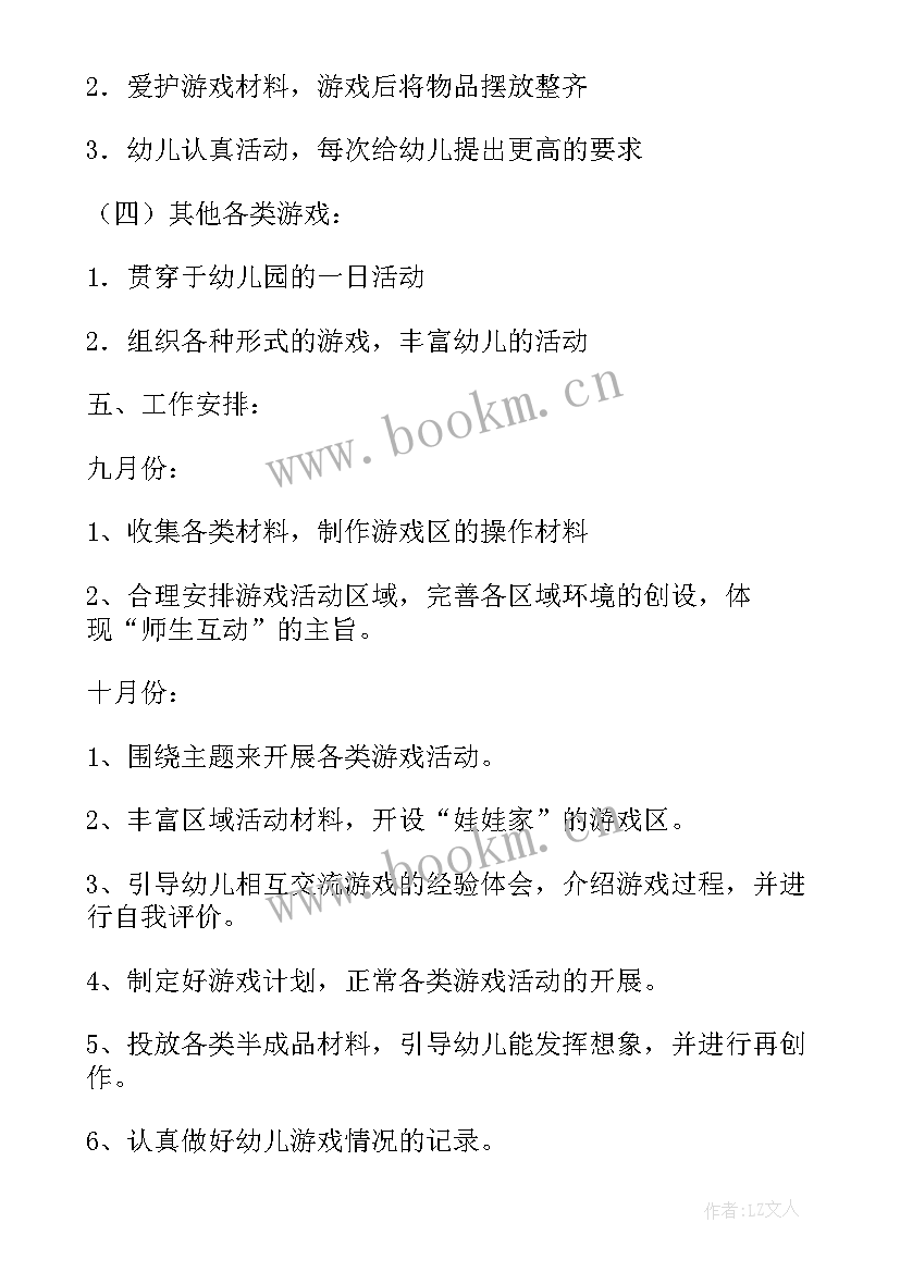 最新幼儿园学期工作计划环境与游戏(优秀8篇)