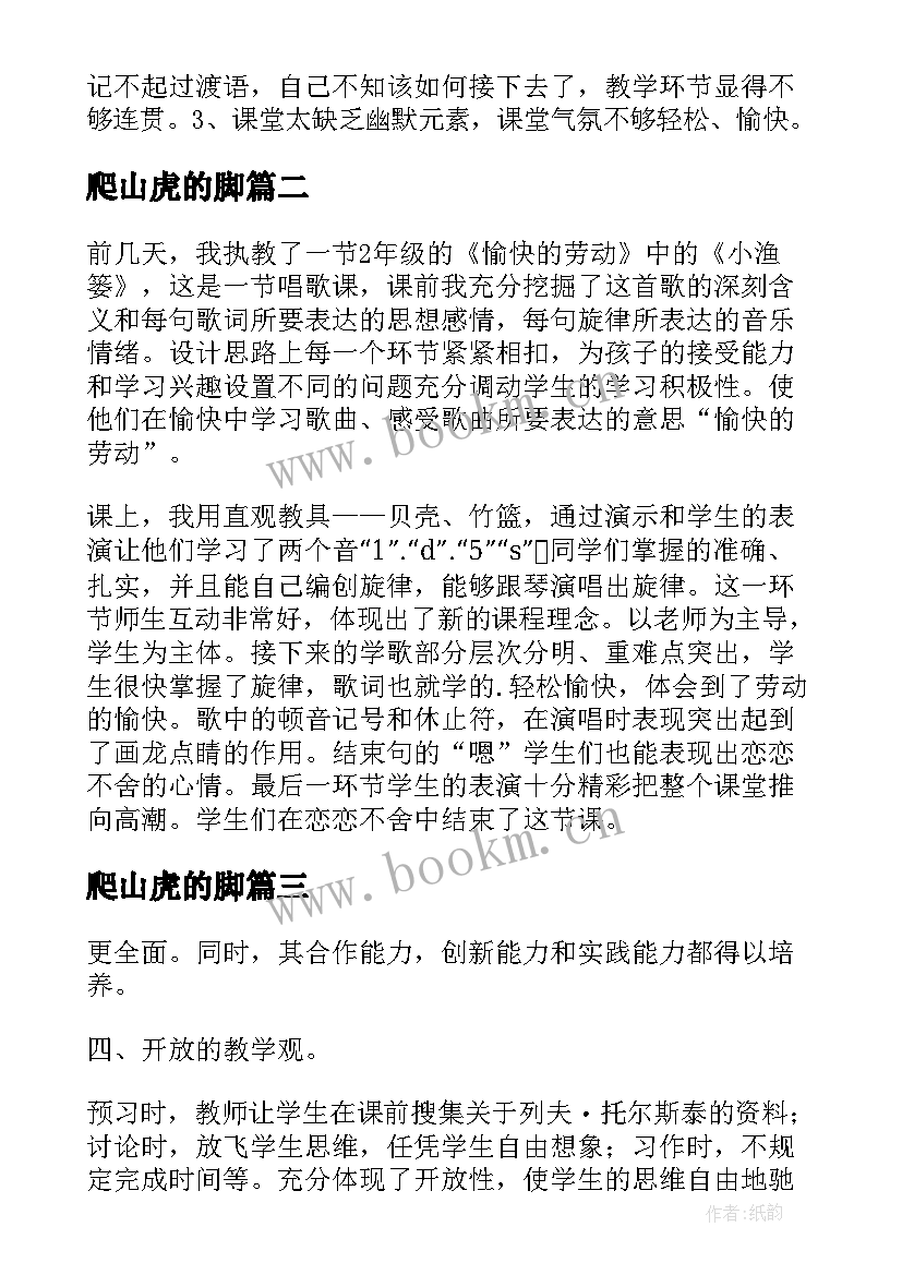 2023年爬山虎的脚 巨人的花园第二课时教学反思(通用7篇)