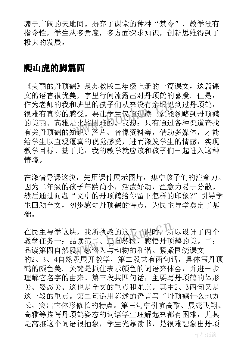 2023年爬山虎的脚 巨人的花园第二课时教学反思(通用7篇)