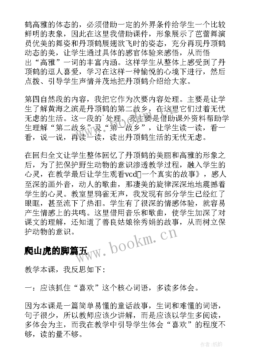 2023年爬山虎的脚 巨人的花园第二课时教学反思(通用7篇)