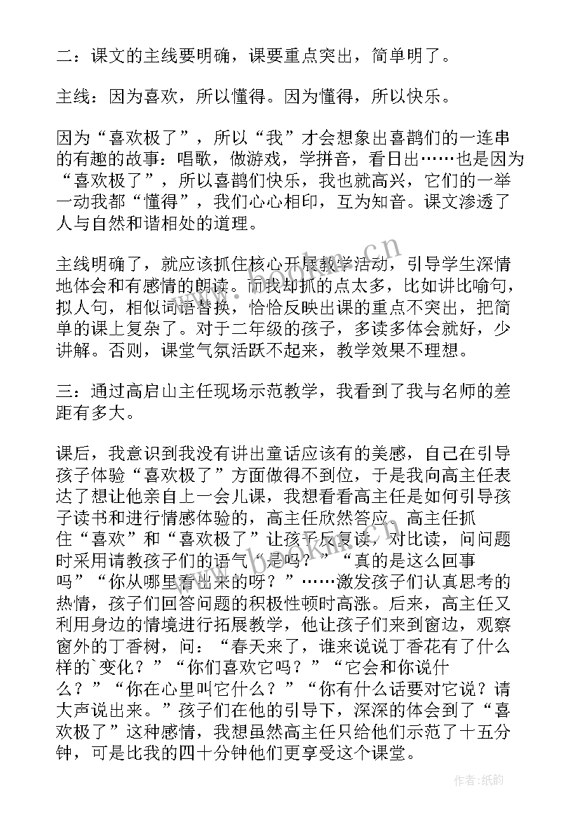 2023年爬山虎的脚 巨人的花园第二课时教学反思(通用7篇)