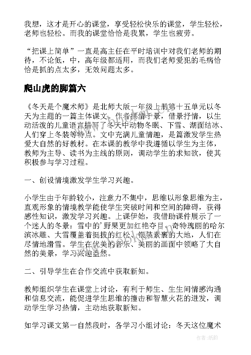 2023年爬山虎的脚 巨人的花园第二课时教学反思(通用7篇)