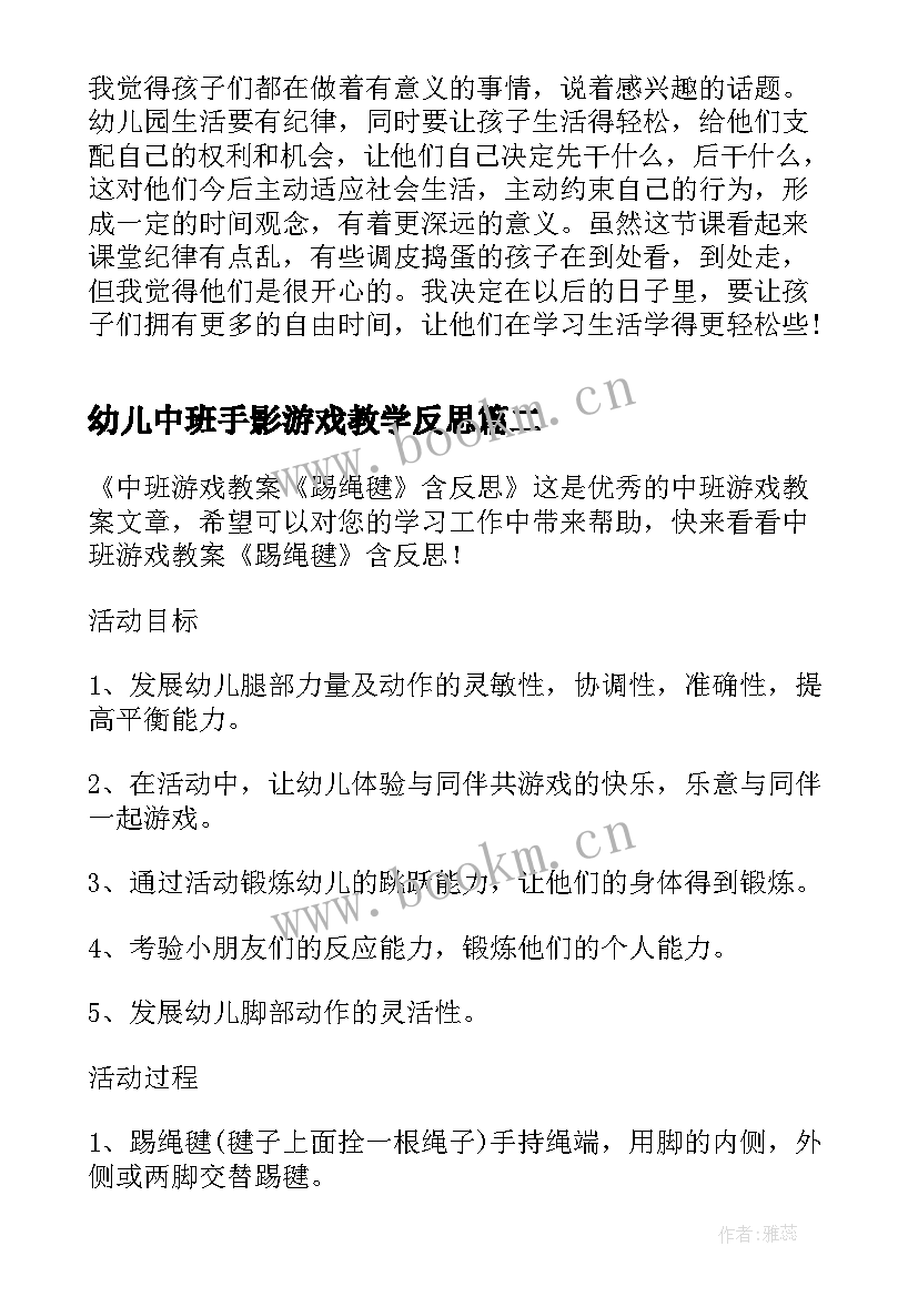 2023年幼儿中班手影游戏教学反思 幼儿园中班游戏教案粗和细及教学反思(优质5篇)