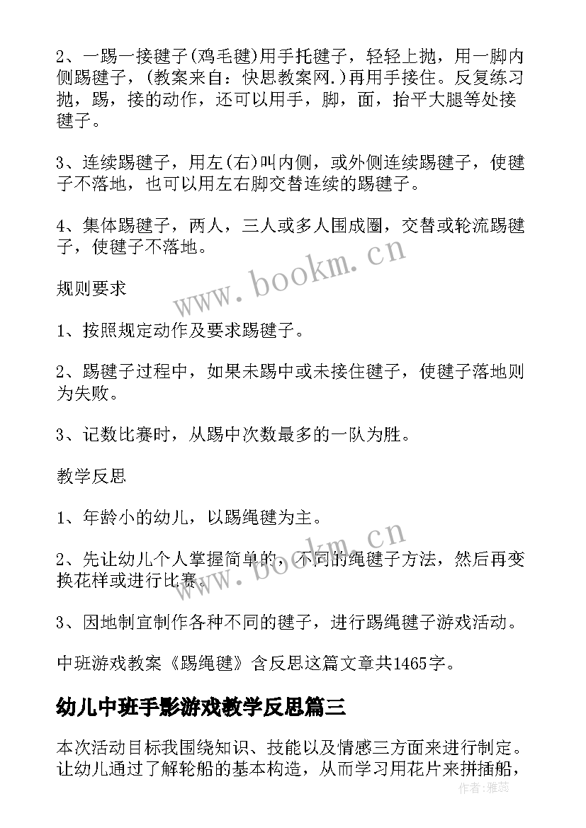 2023年幼儿中班手影游戏教学反思 幼儿园中班游戏教案粗和细及教学反思(优质5篇)