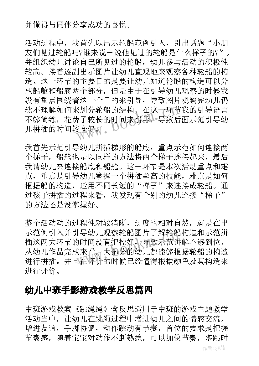 2023年幼儿中班手影游戏教学反思 幼儿园中班游戏教案粗和细及教学反思(优质5篇)