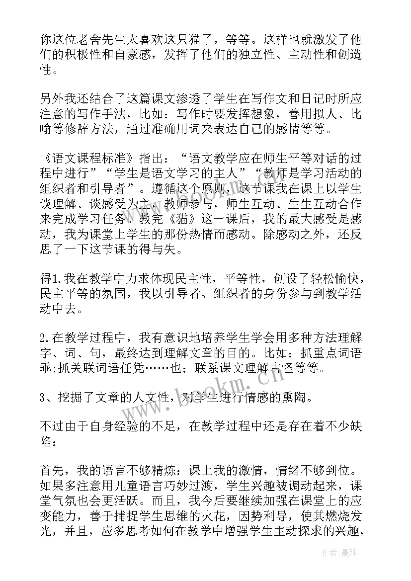 最新四年级数学温度教学反思(优质6篇)