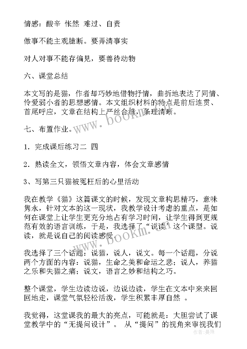 最新四年级数学温度教学反思(优质6篇)