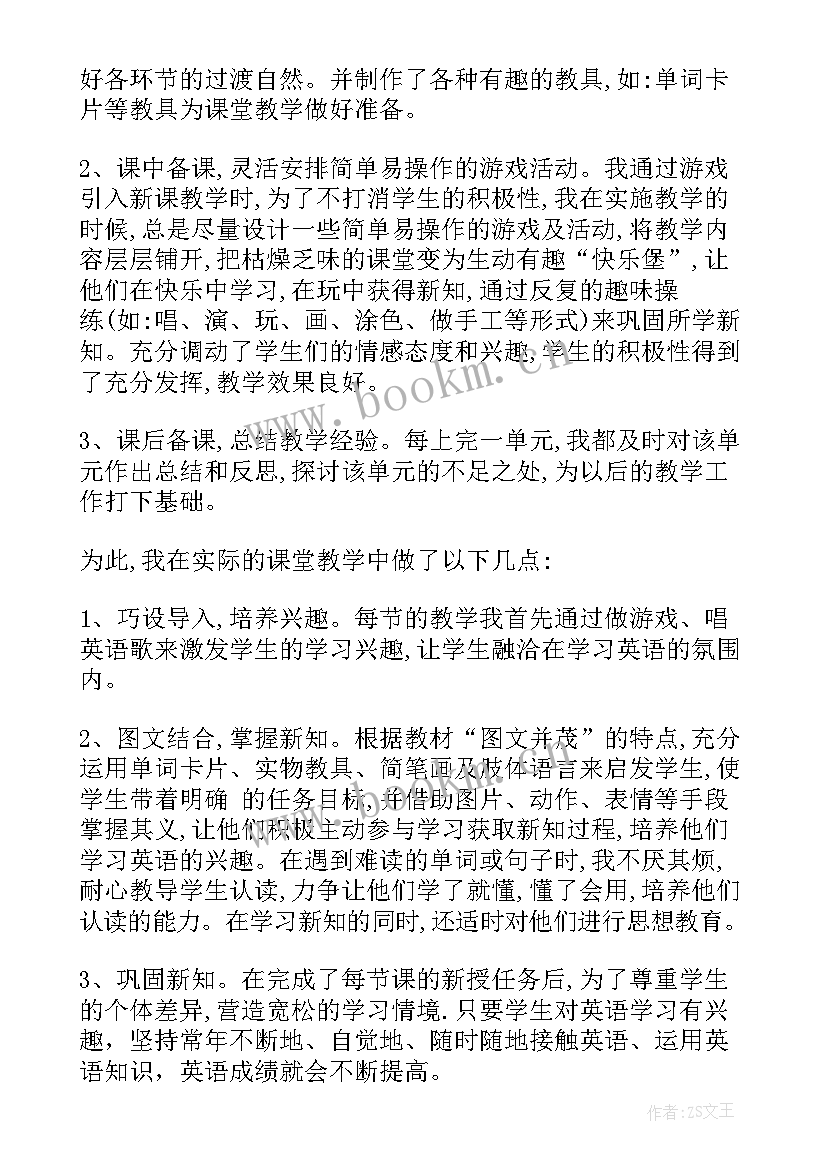 仁爱版英语八年级教学反思(实用8篇)