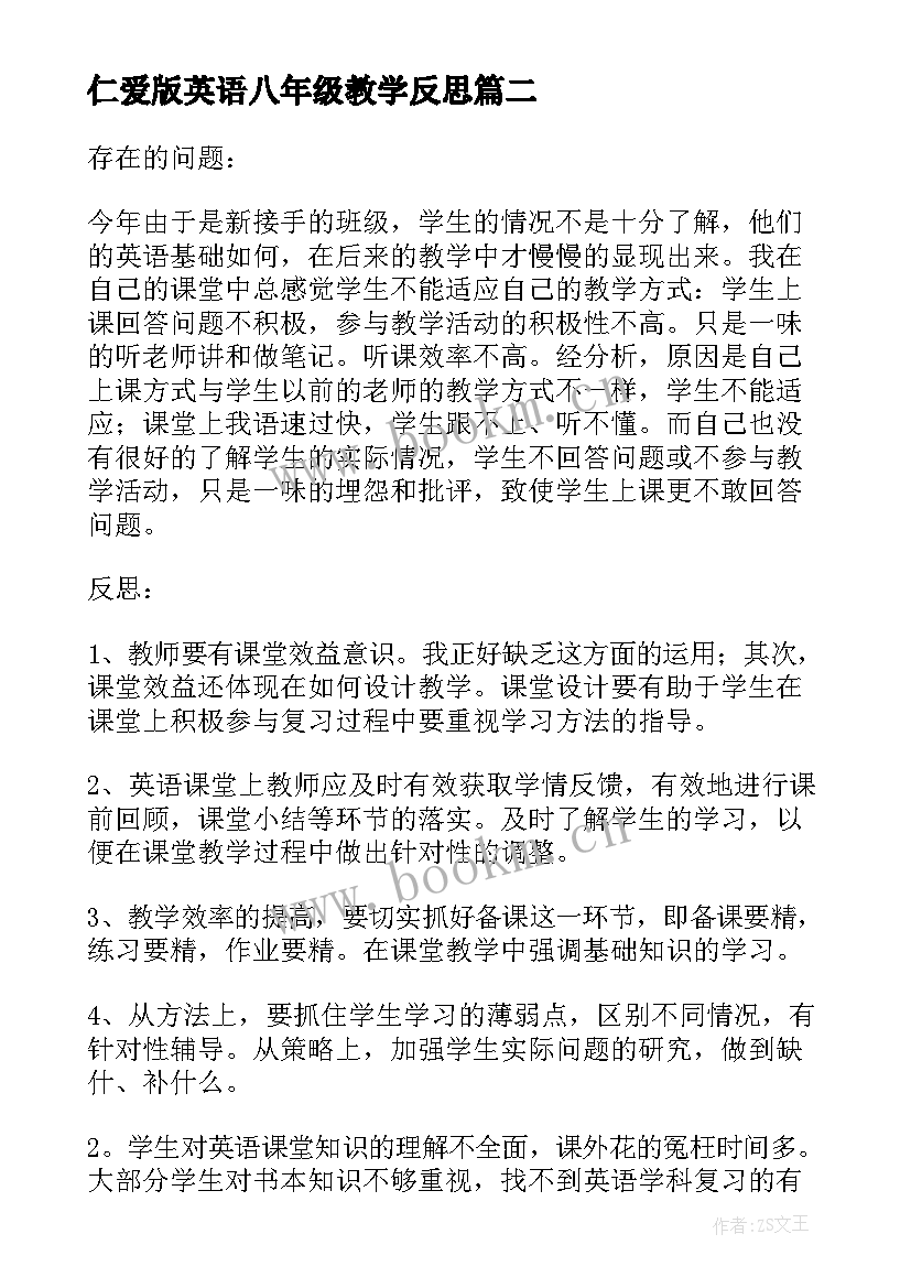 仁爱版英语八年级教学反思(实用8篇)