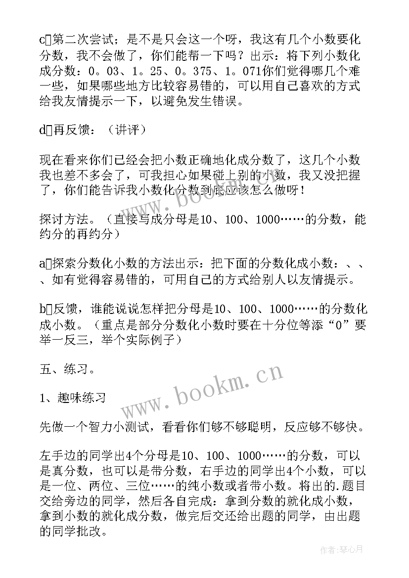 2023年分数与小数的互化教学反思(精选7篇)